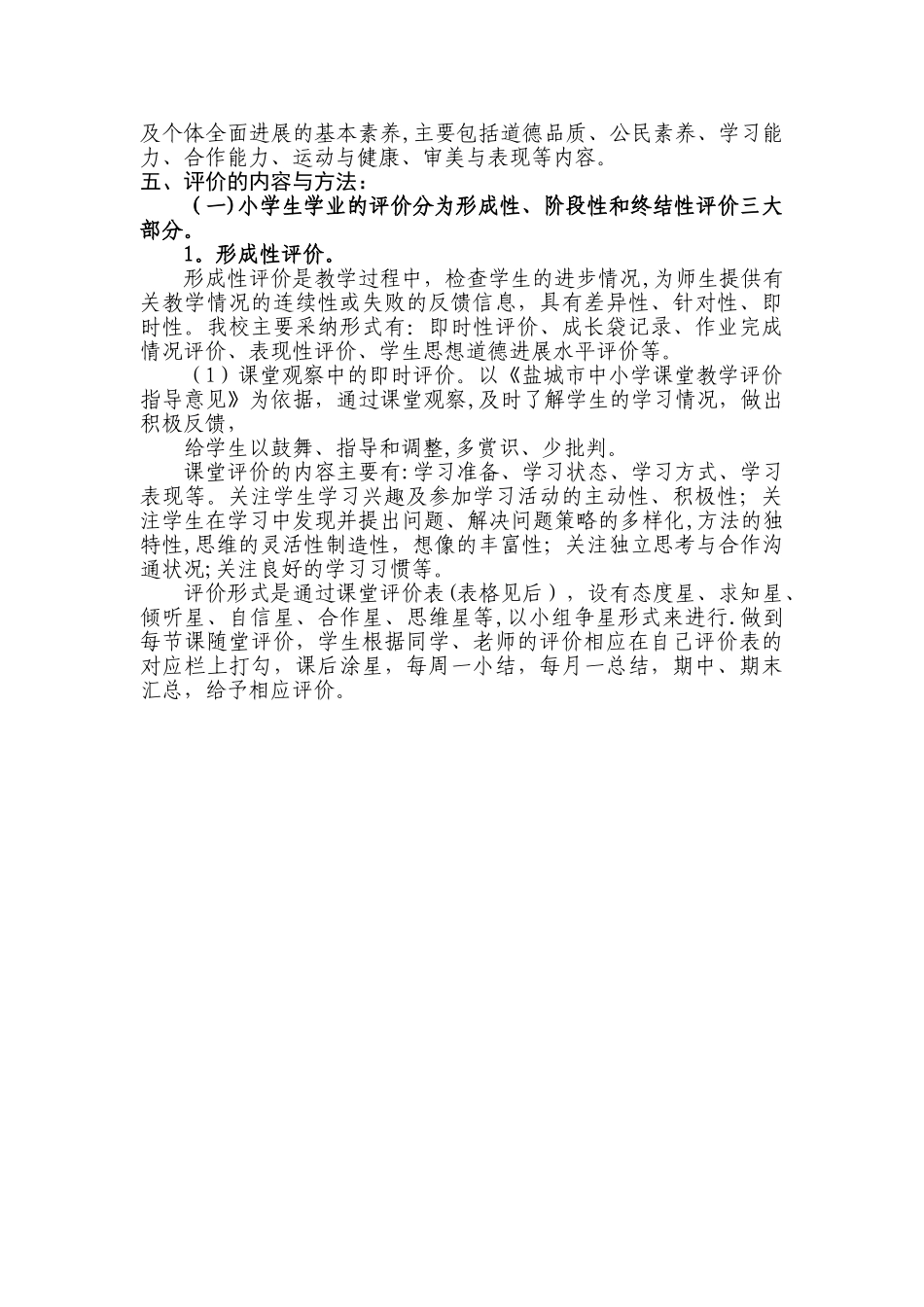 实验小学-学生学业成绩评价方案_第2页