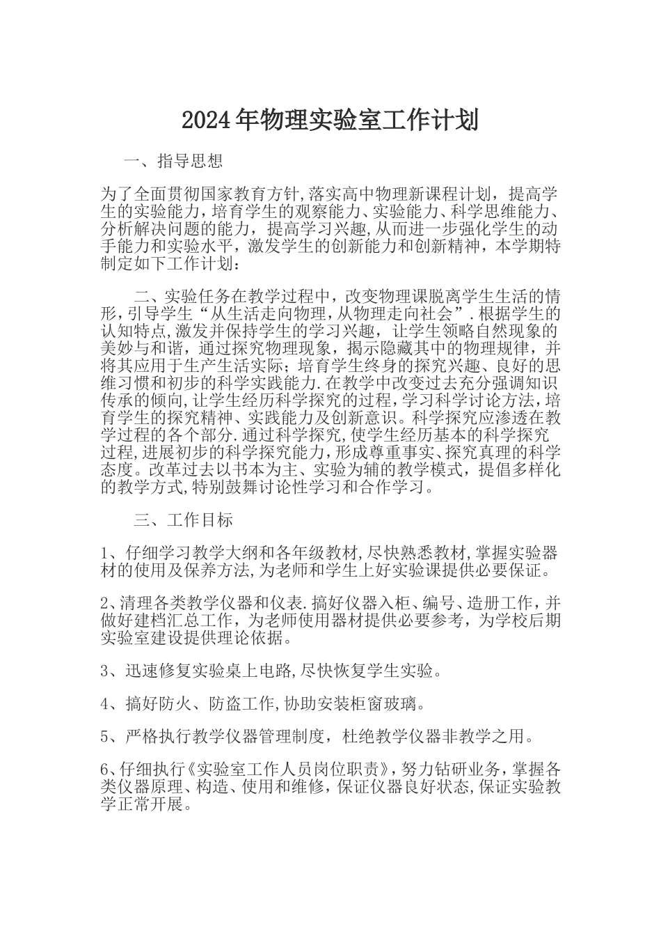 实验工作计划_第1页