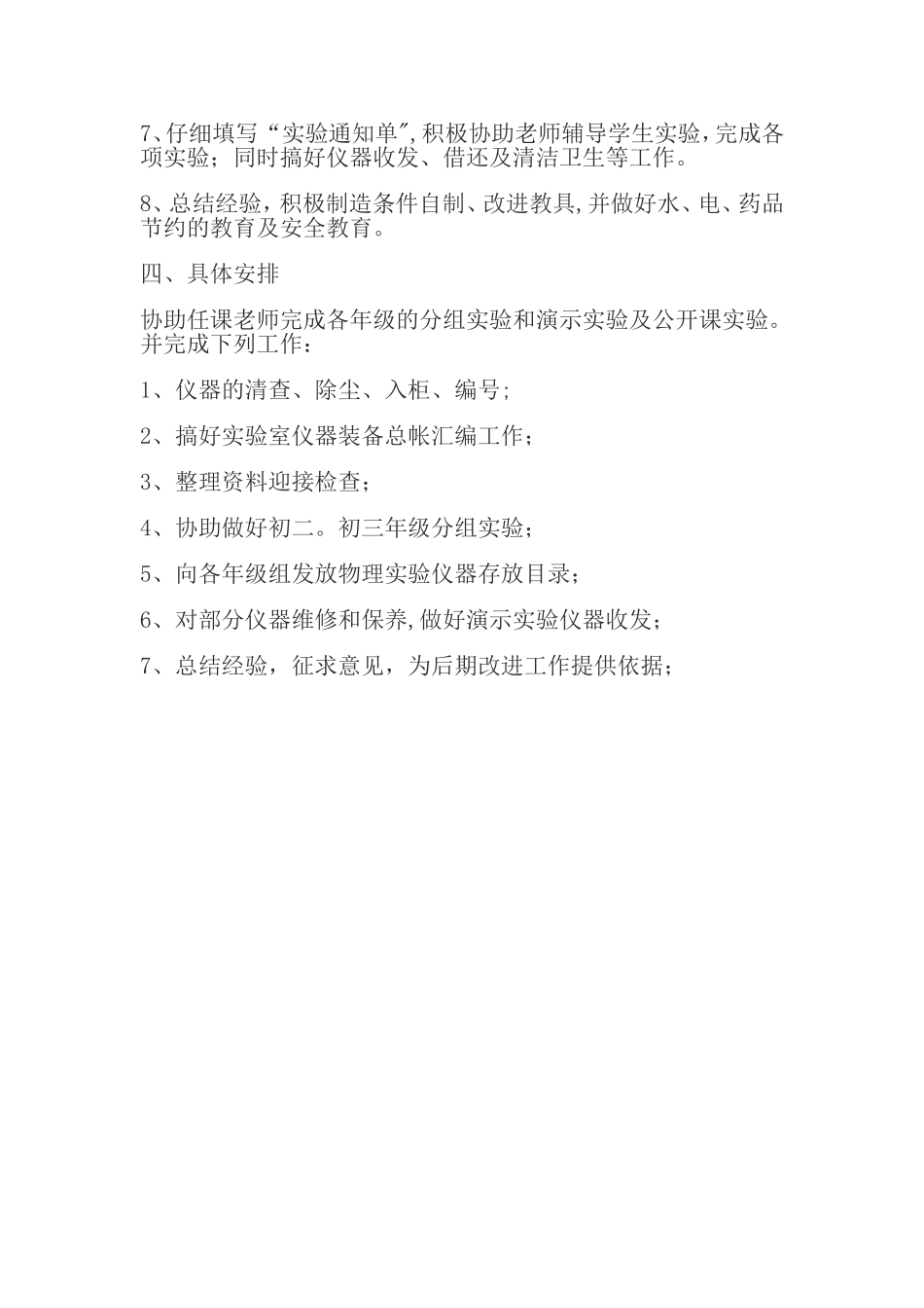 实验工作计划_第2页