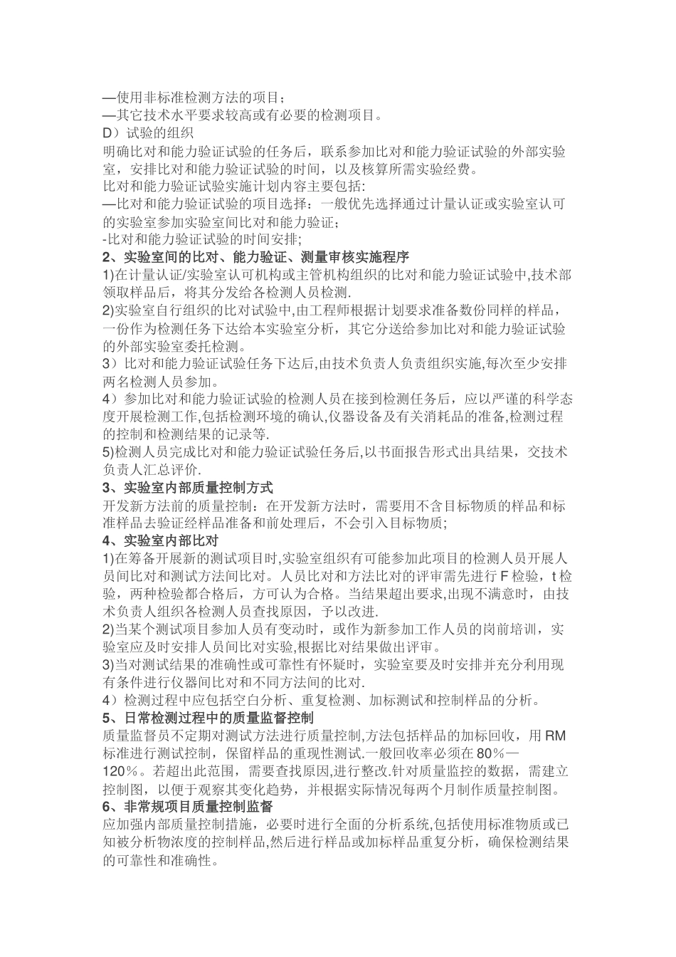 实验室质量控制一般方式及实施_第2页