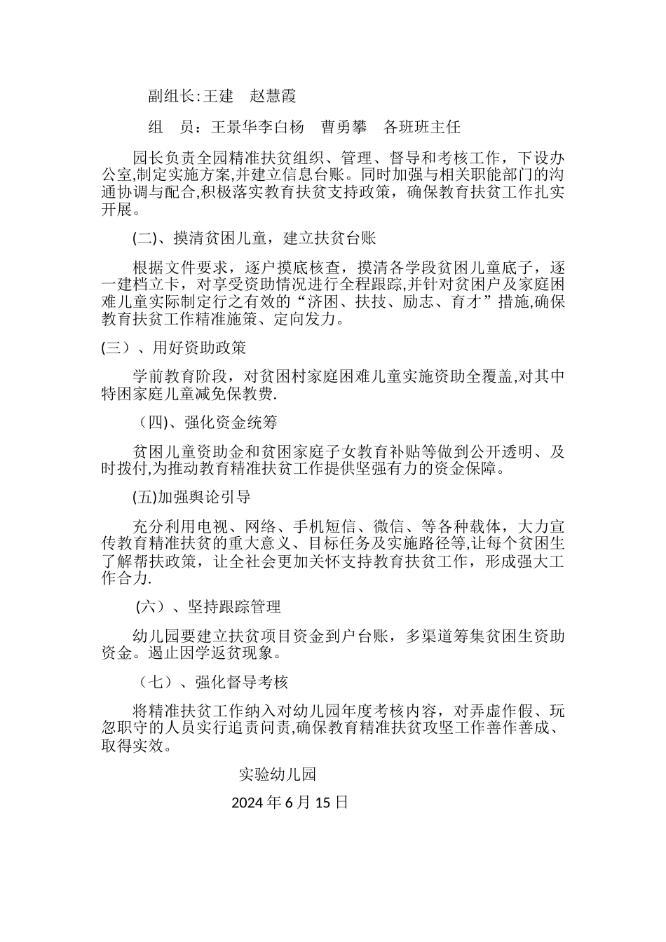 实验幼儿园教育扶贫专项攻坚方案_第2页