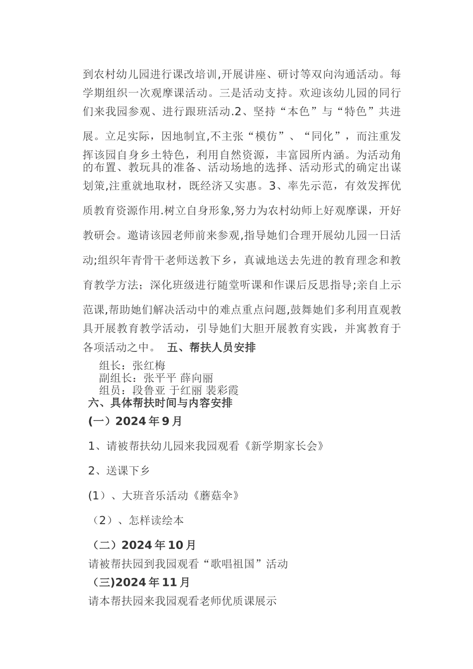 实验幼儿园帮扶计划_第2页