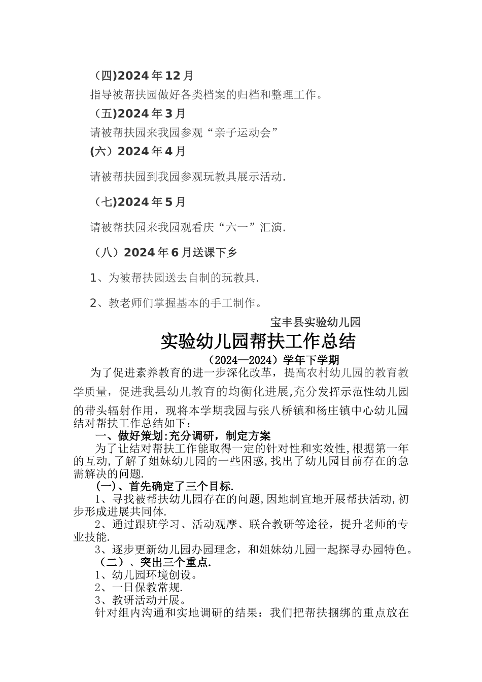 实验幼儿园帮扶计划_第3页