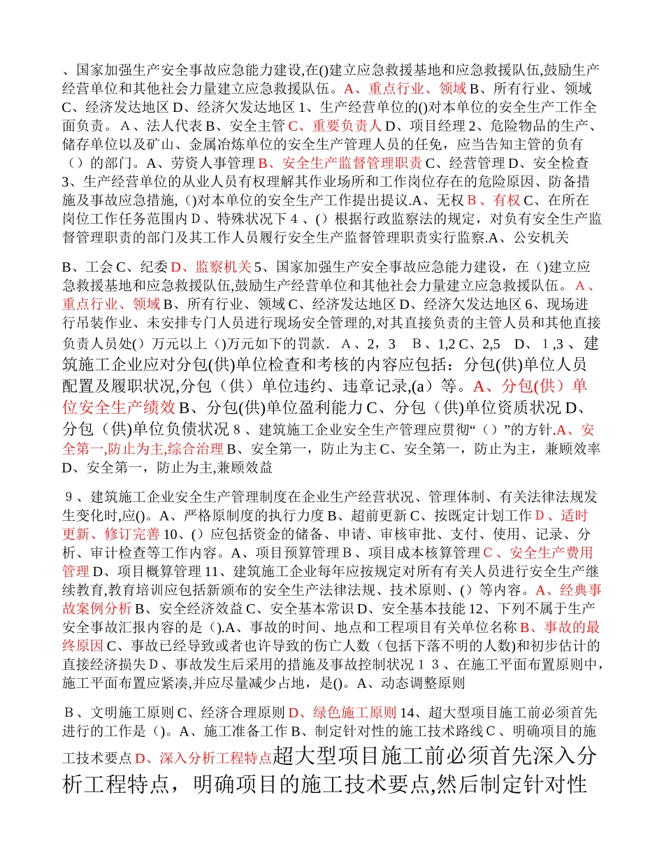 2025年施工员继续教育试题及答案资料_第1页