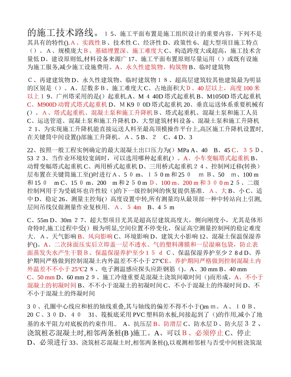 2025年施工员继续教育试题及答案资料_第2页