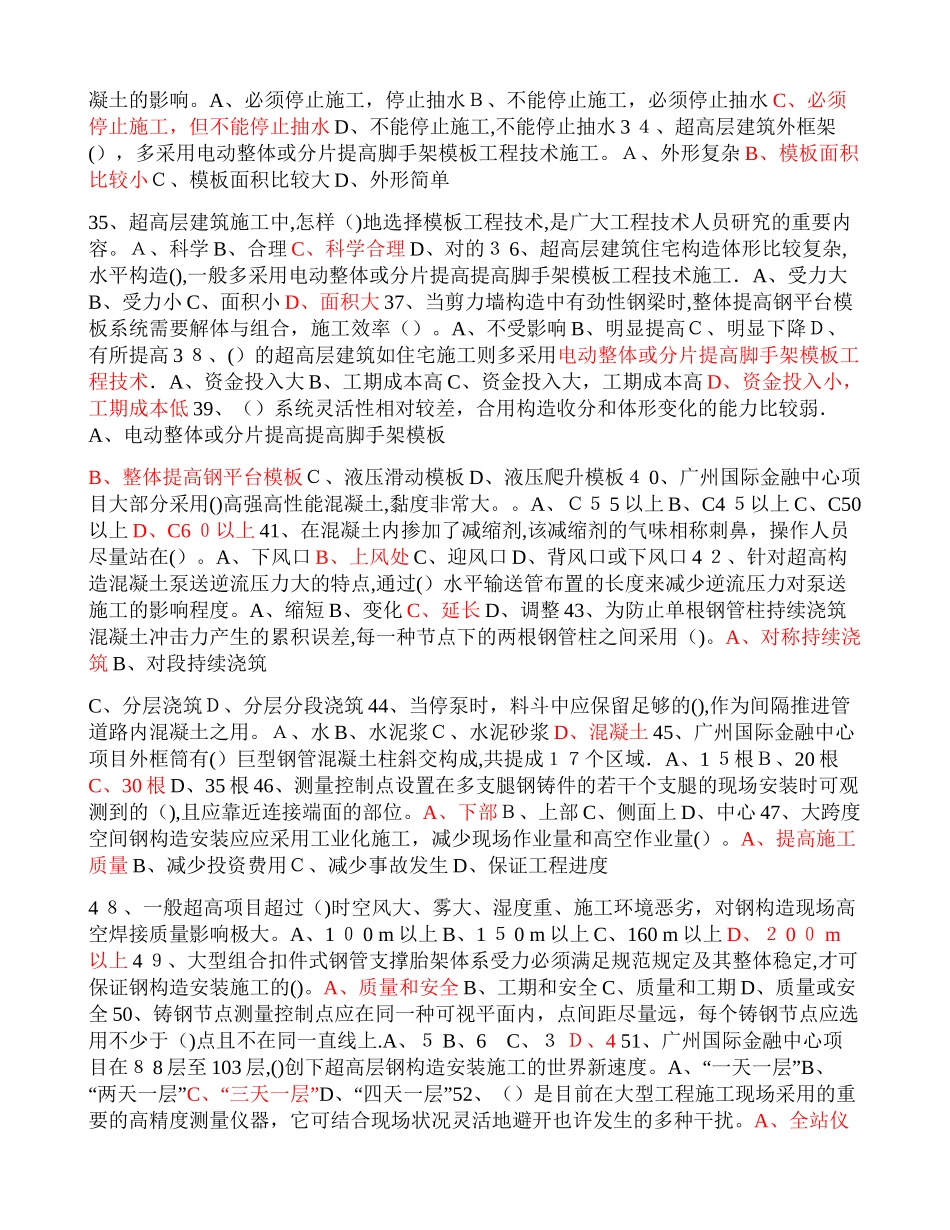 2025年施工员继续教育试题及答案资料_第3页