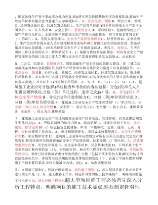 2025年施工员继续教育试题及答案资料