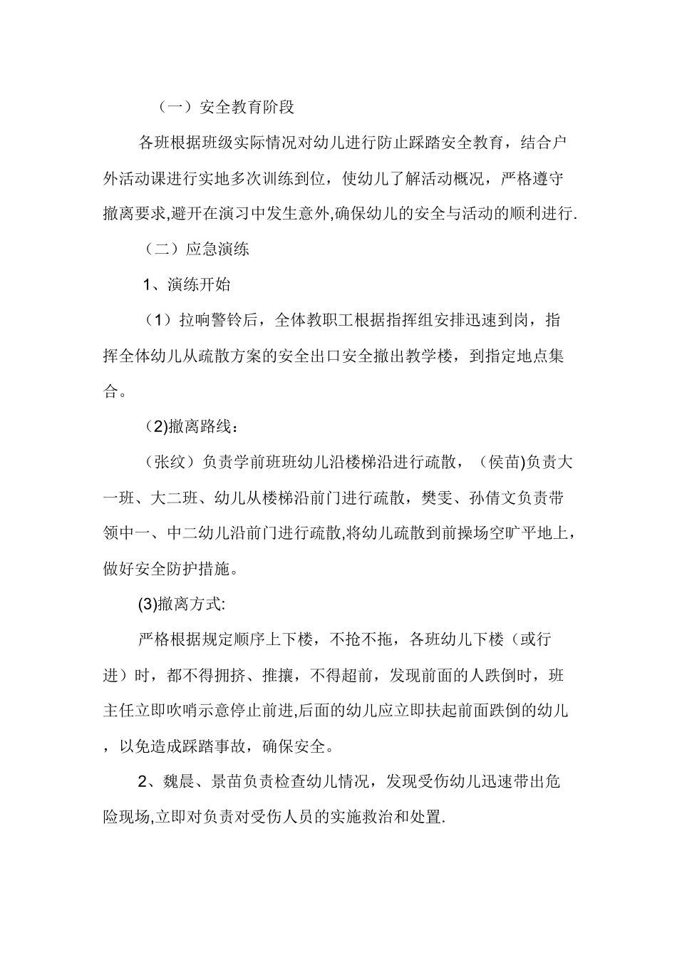 实验幼儿园防止踩踏安全演练方案_第3页
