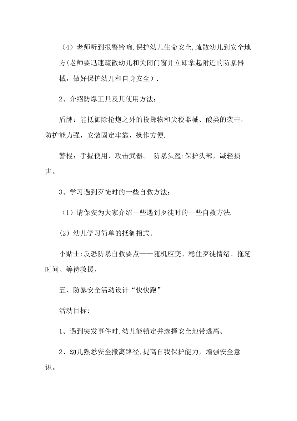 实验幼儿园防暴演习方案_第2页