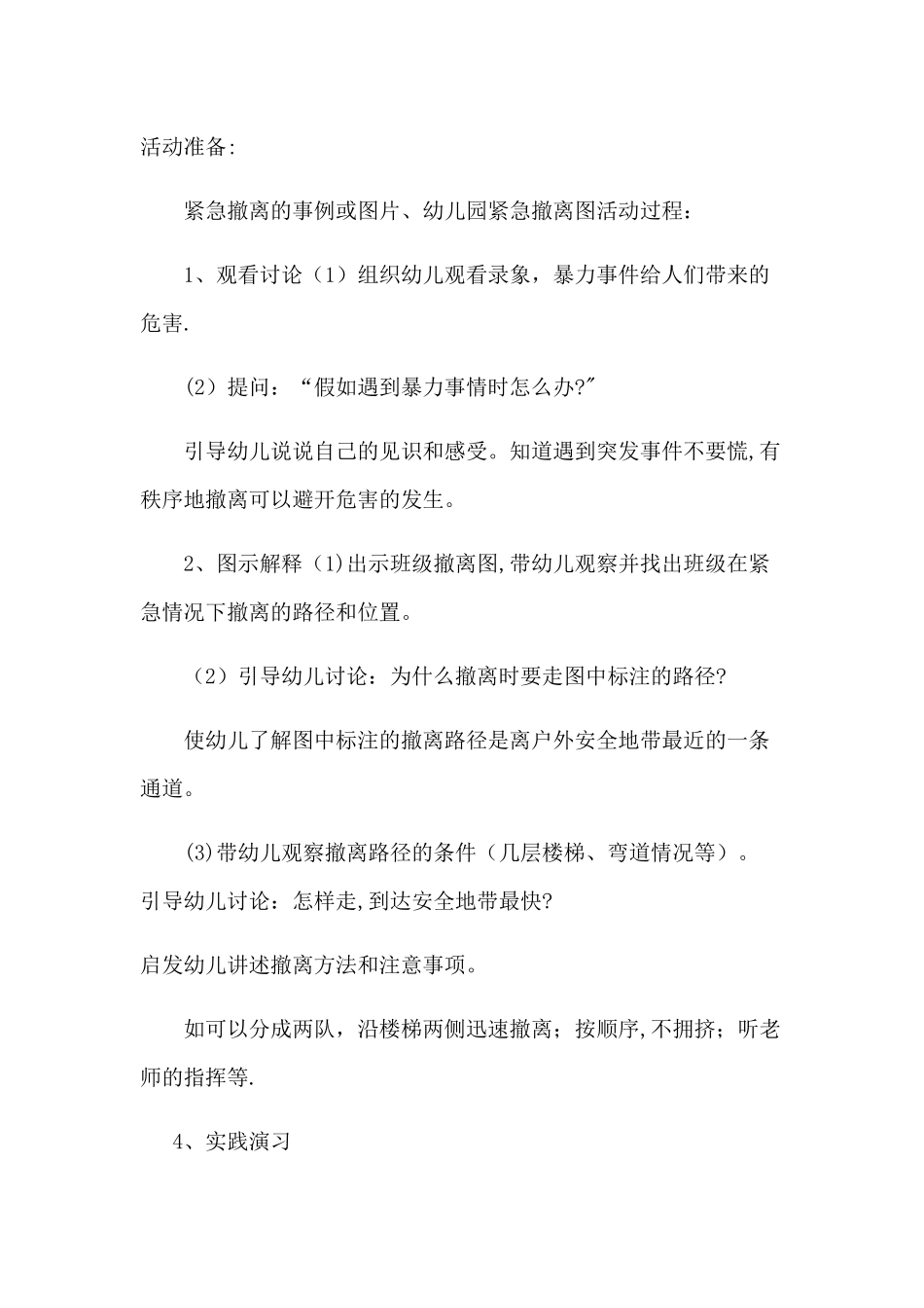实验幼儿园防暴演习方案_第3页