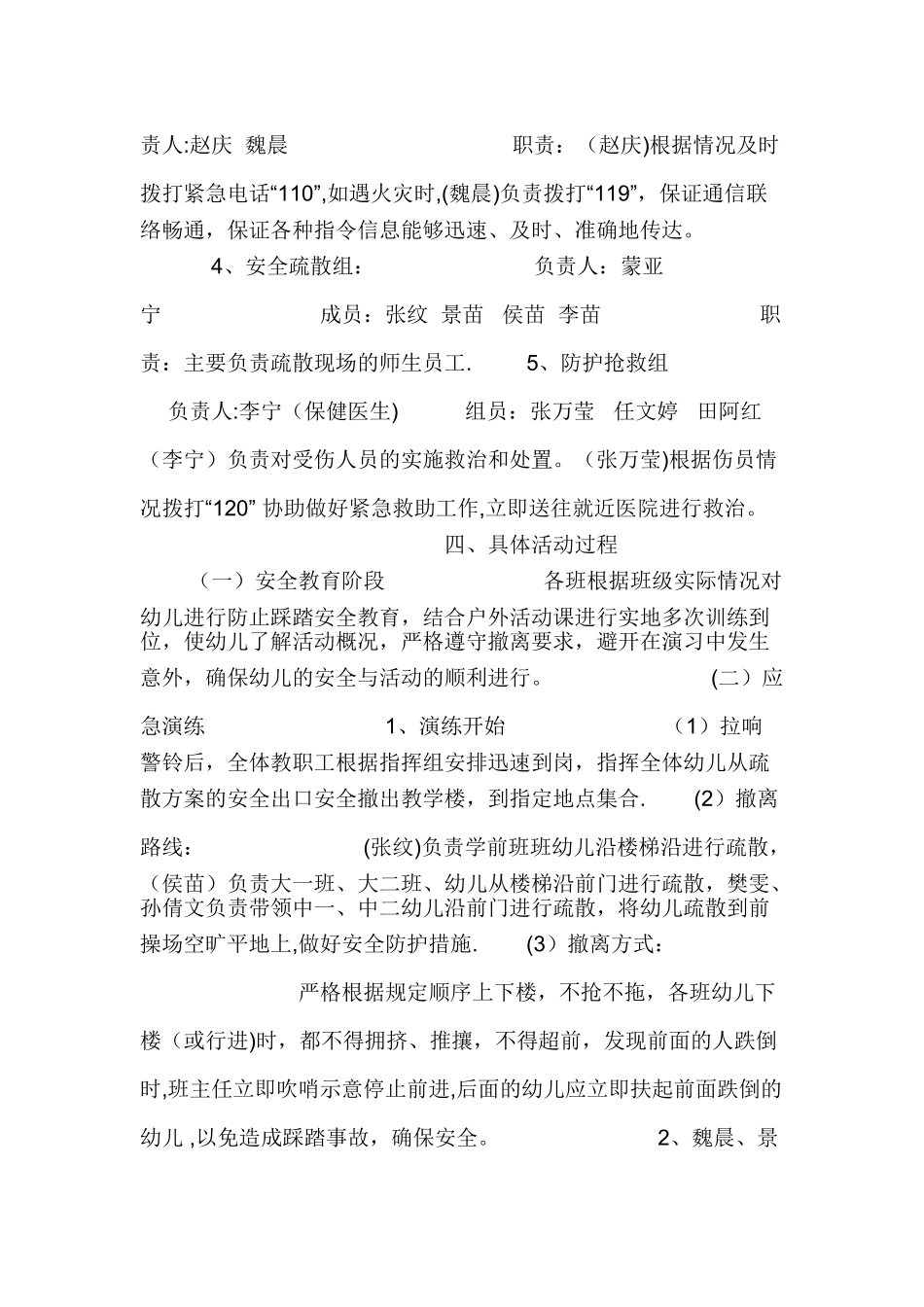 实验幼儿园防止踩踏安全演练方案_第2页