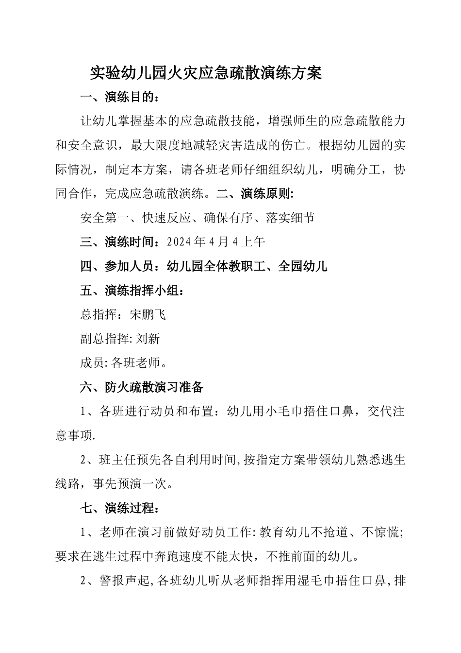 实验幼儿园火灾应急疏散演练方案_第1页
