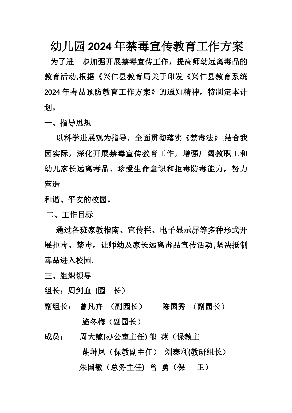 实验幼儿园禁毒宣传教育工作方案_第1页