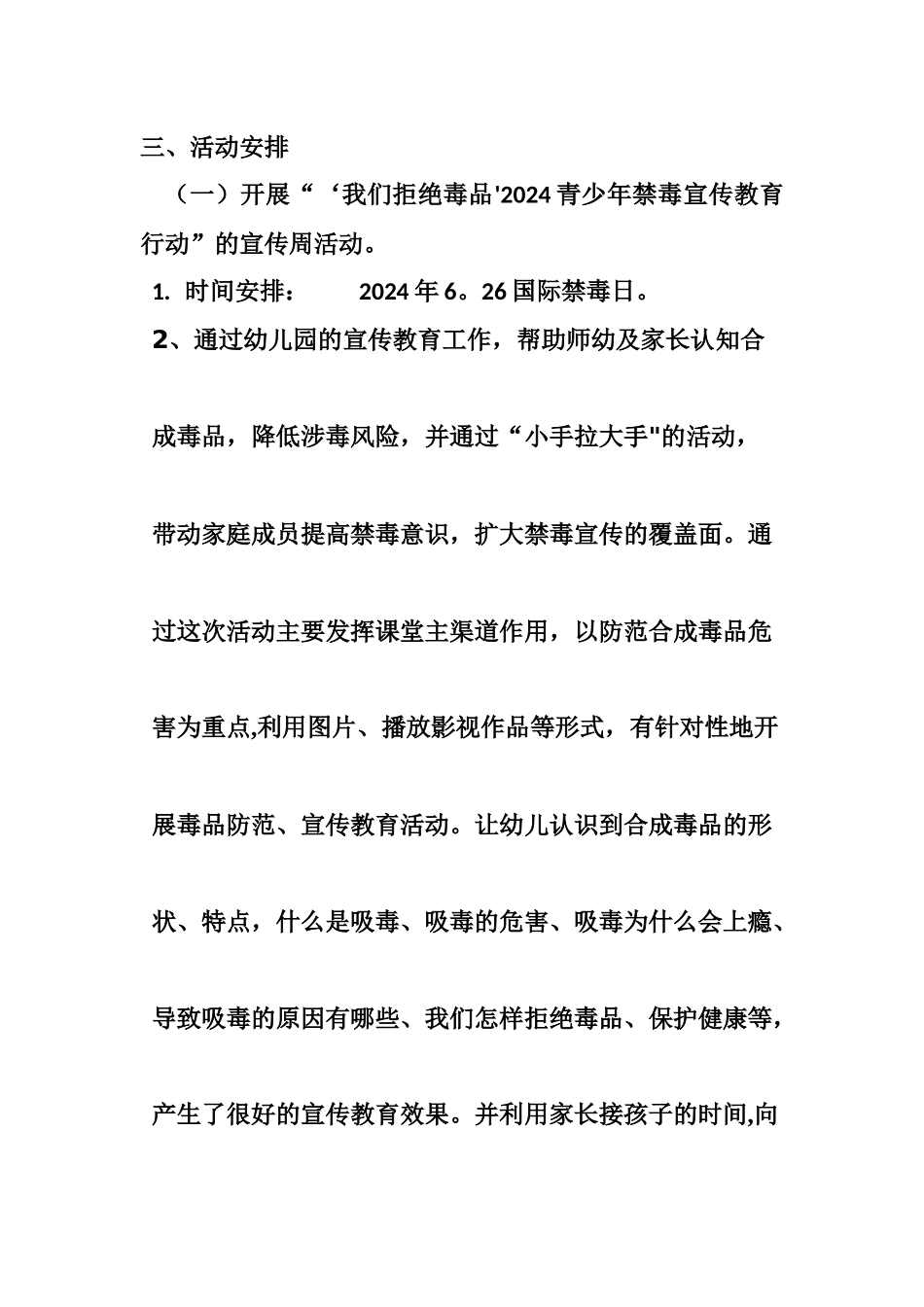 实验幼儿园禁毒宣传教育工作方案_第2页