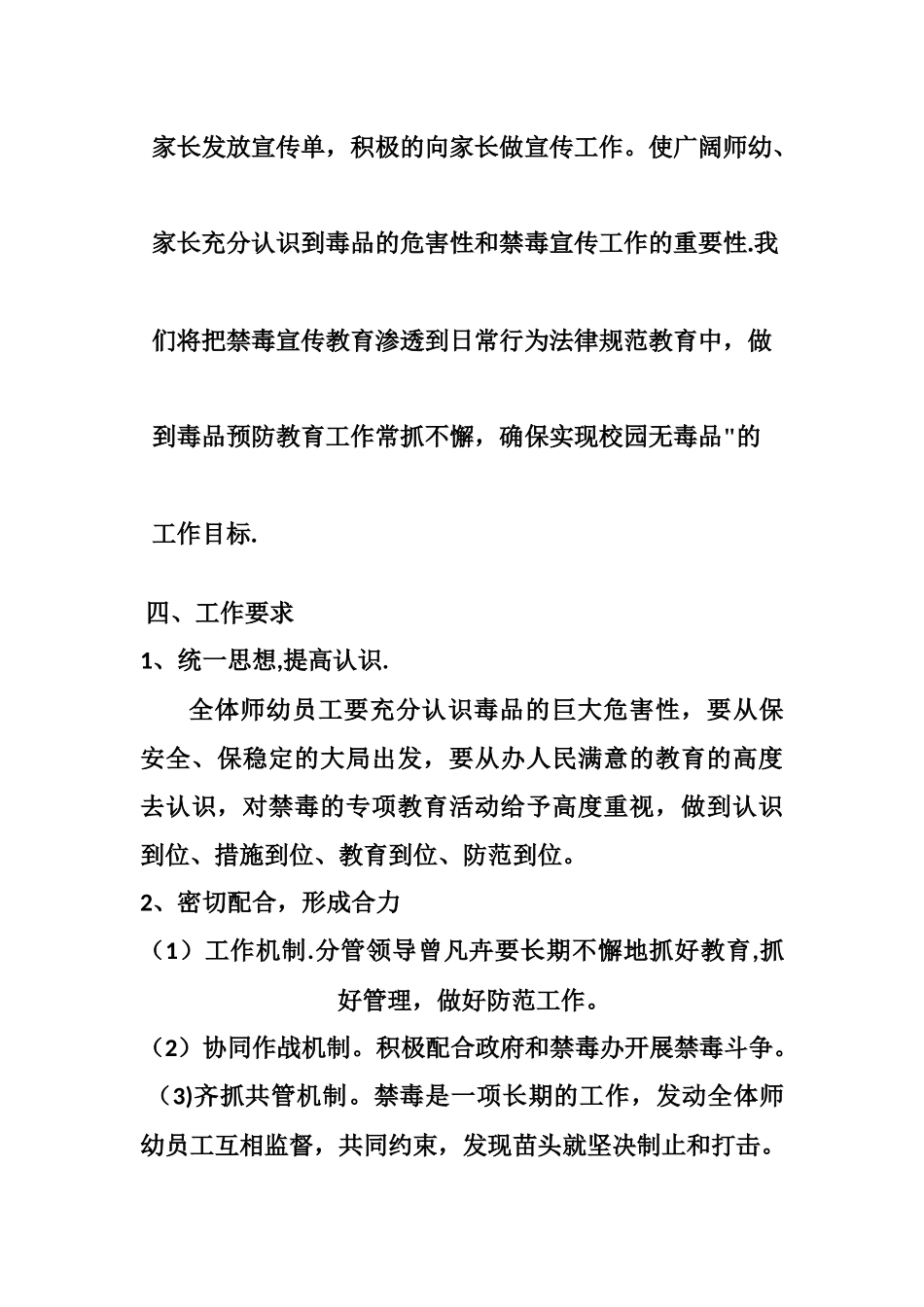 实验幼儿园禁毒宣传教育工作方案_第3页