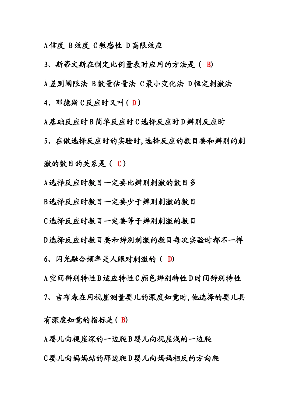 实验心理学试卷及答案_第3页