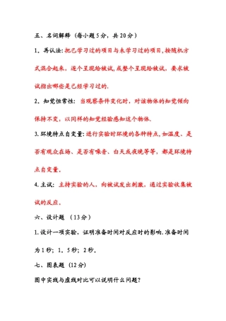 实验心理学试卷及答案