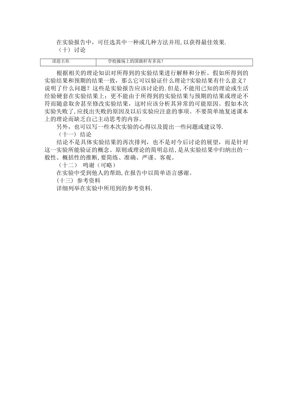 实验报告内容与格式-实验总结报告格式_第2页