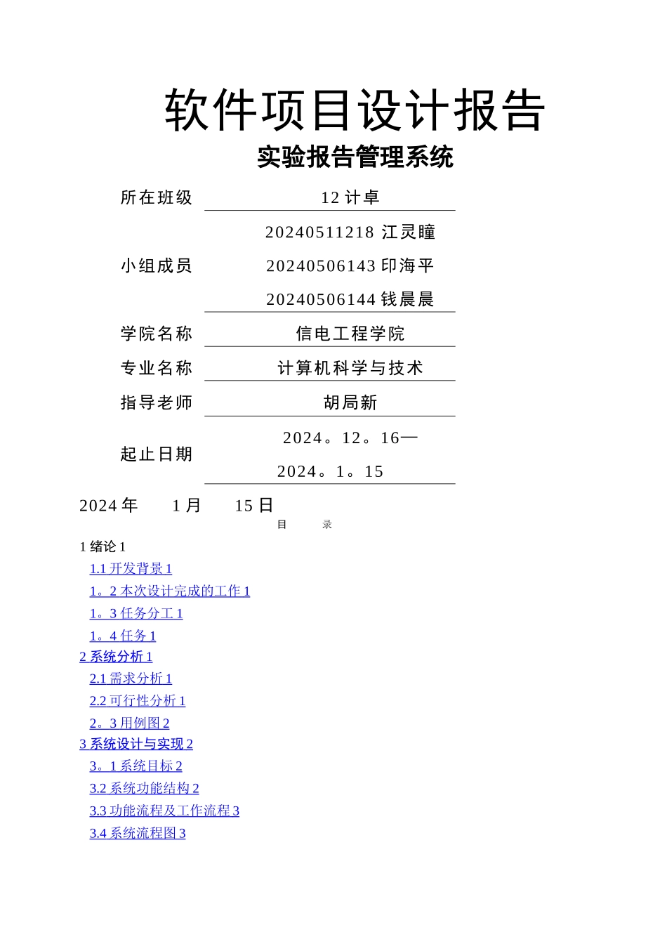 实验报告管理系统报告_第1页
