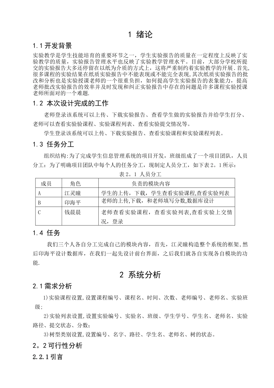 实验报告管理系统报告_第3页