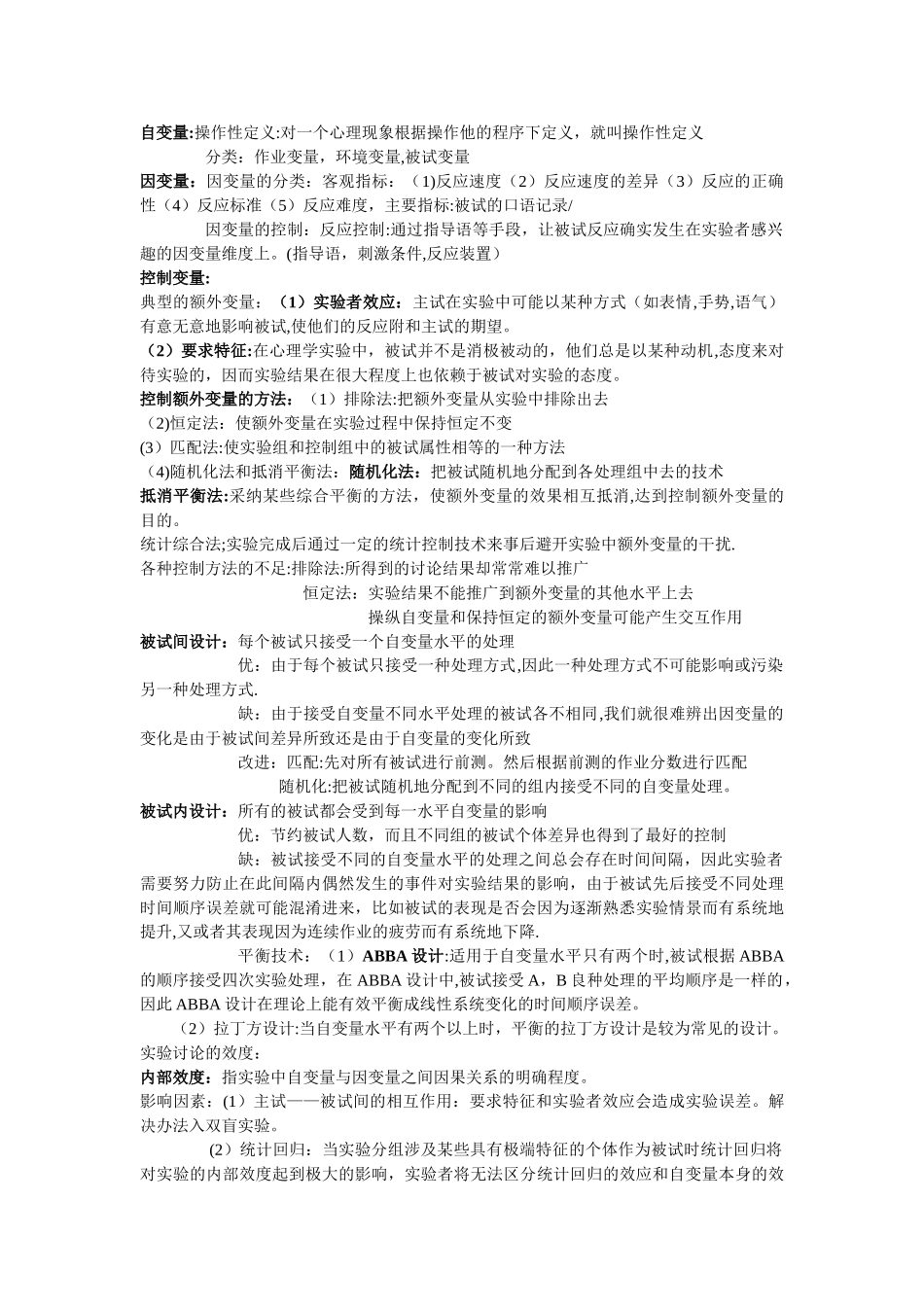 实验心理学重点总结_第2页