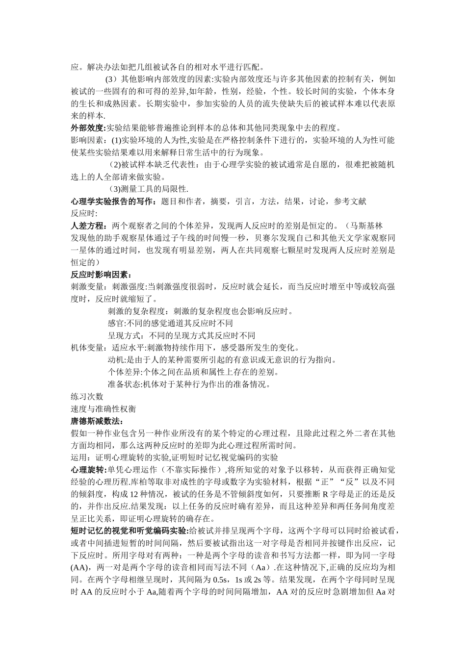 实验心理学重点总结_第3页