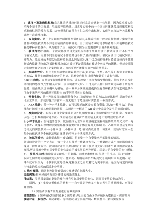 实验心理学重点总结