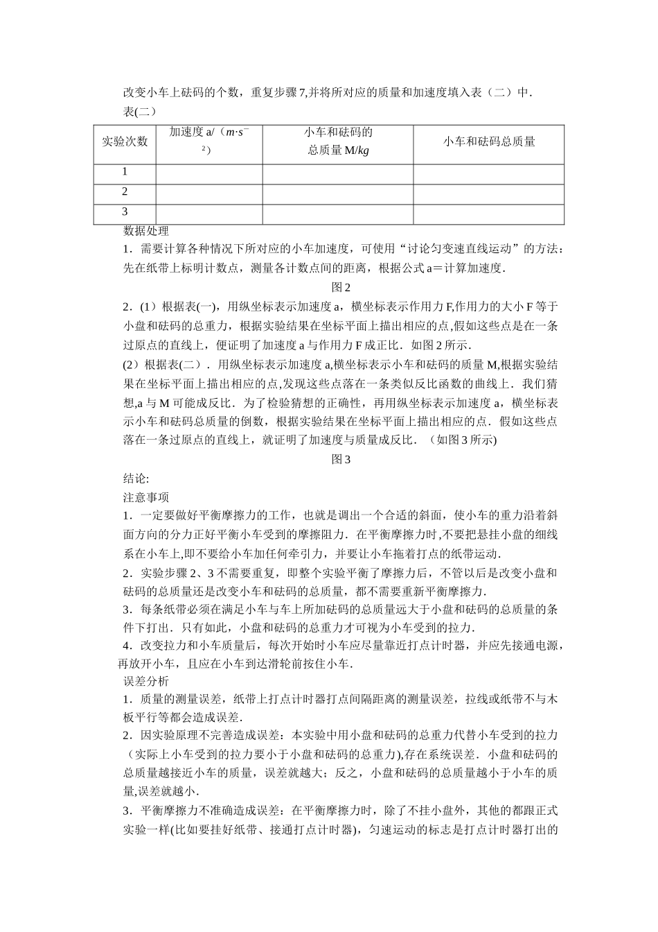 实验报告-探究加速度与力、质量的关系_第2页