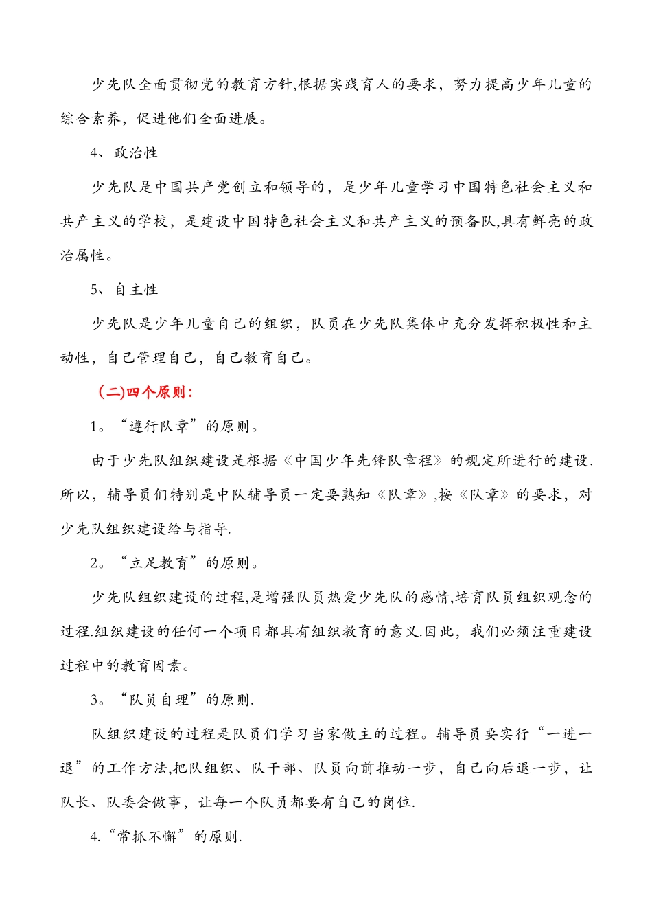 实验小学少先队规范化建设工作方案_第2页