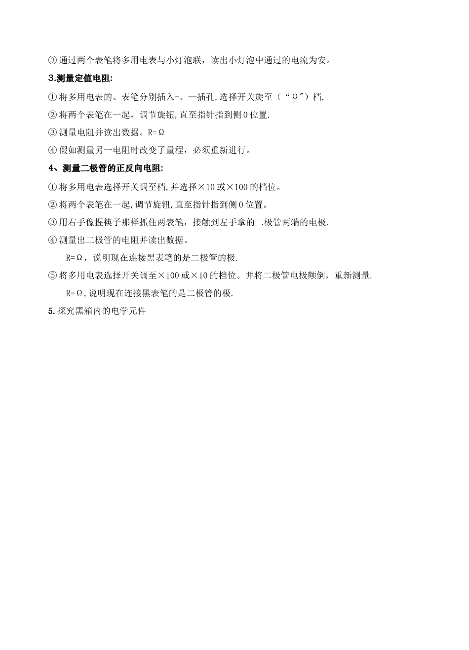 实验报告：练习使用多用电表_第2页