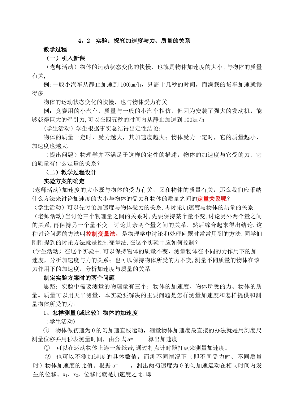 实验探究加速度与力质量的关系教案_第1页