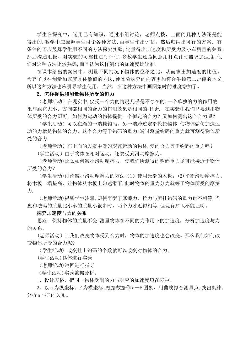 实验探究加速度与力质量的关系教案_第2页