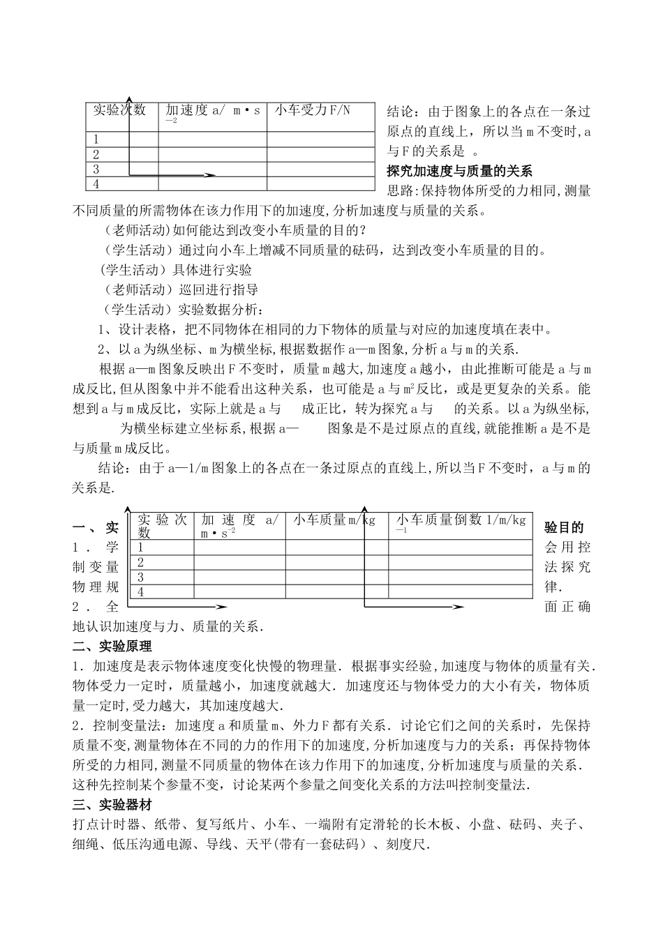 实验探究加速度与力质量的关系教案_第3页