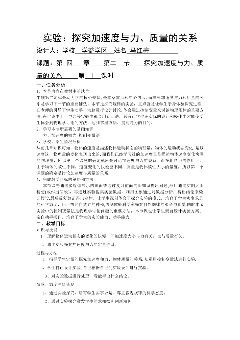 实验探究加速度与力、质量的关系_第1页