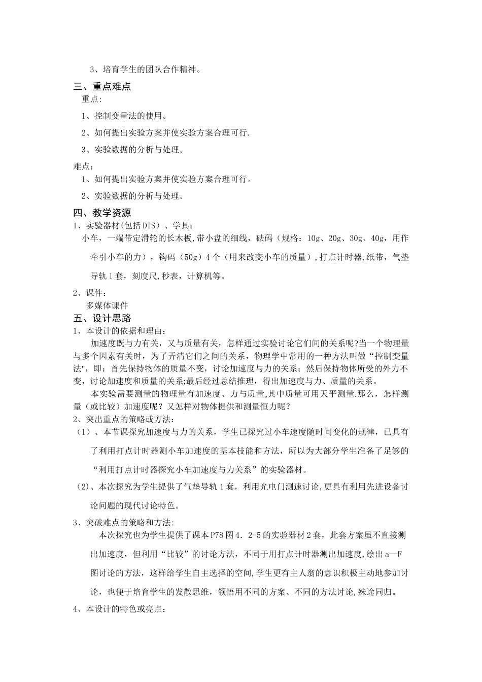 实验探究加速度与力、质量的关系_第2页