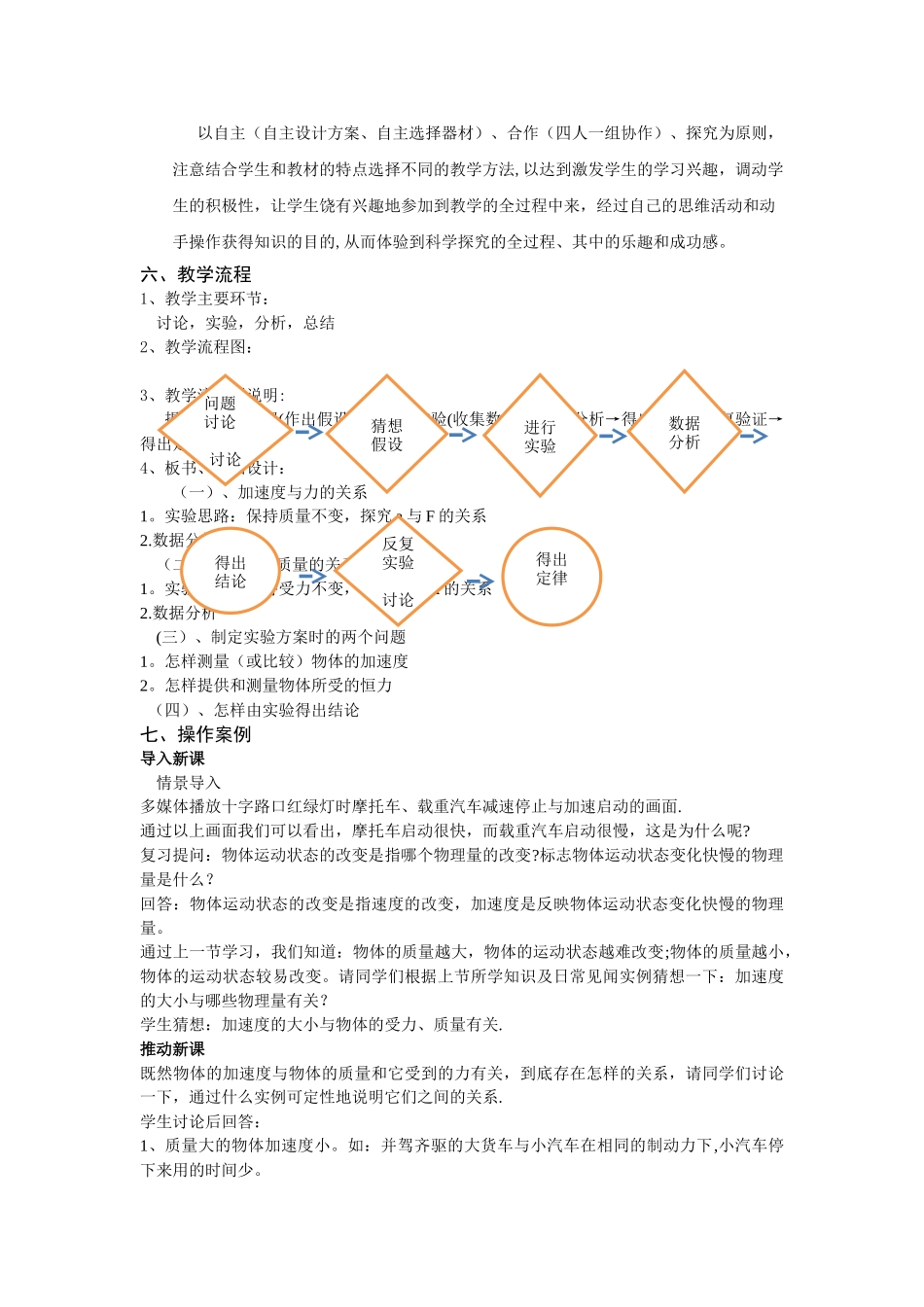 实验探究加速度与力、质量的关系_第3页