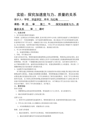 实验探究加速度与力、质量的关系