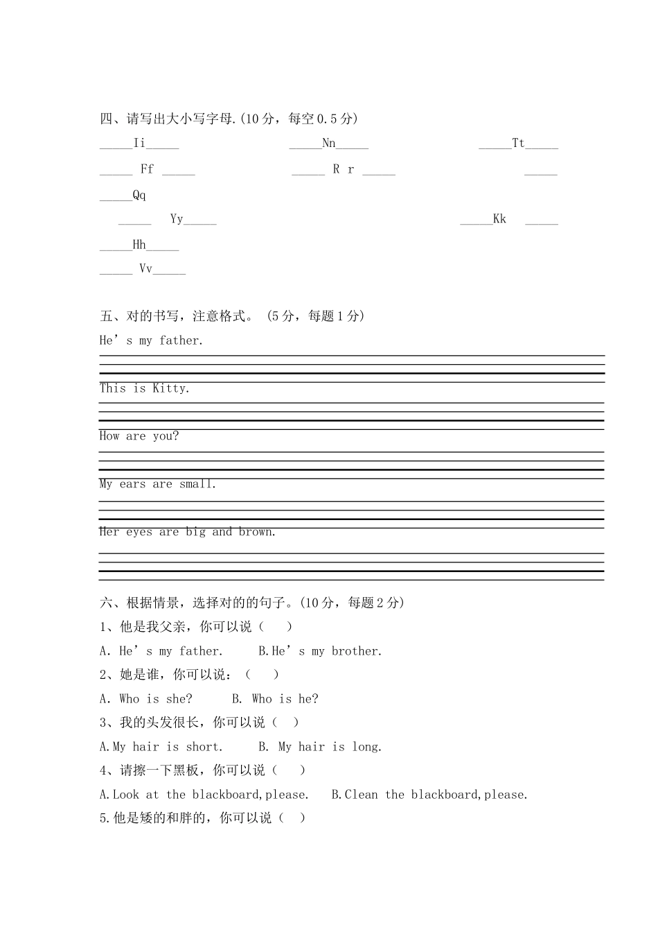 2025年小学三年级英语单词竞赛试卷_第2页