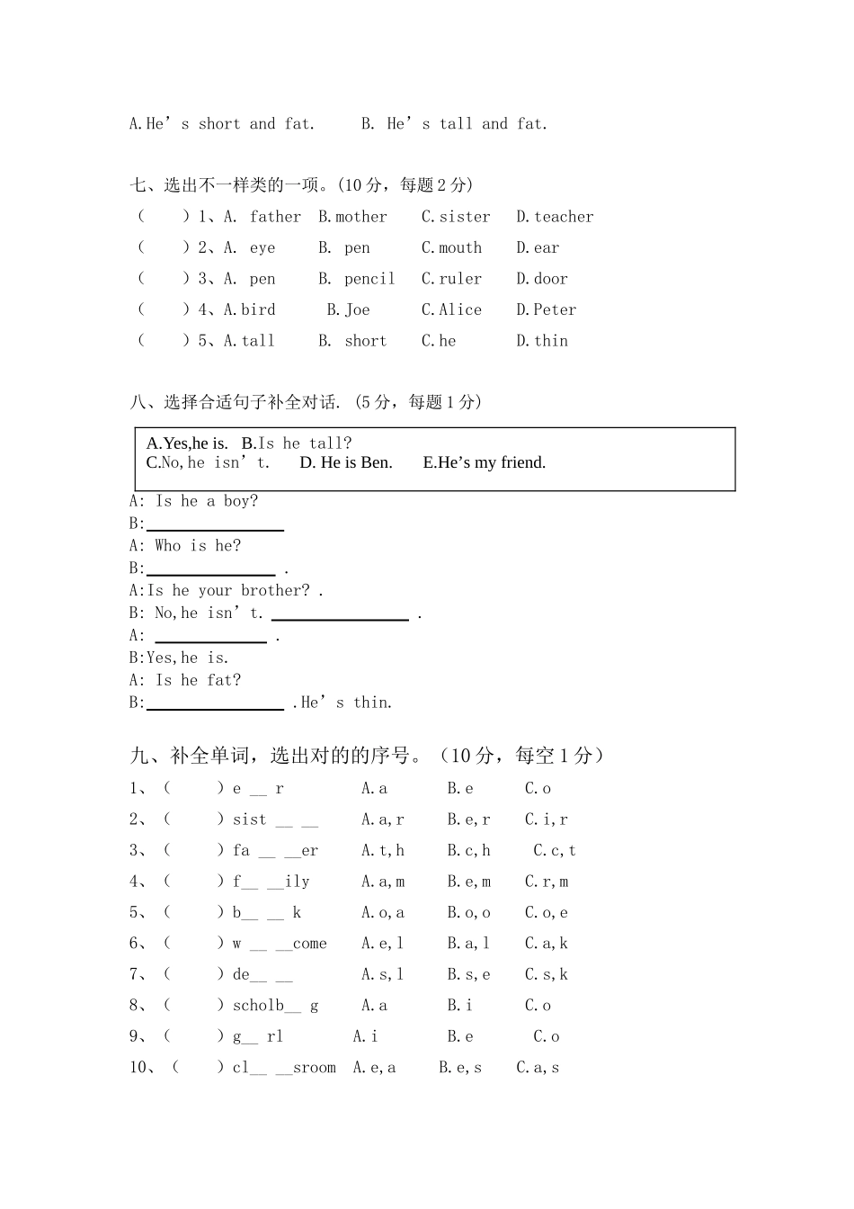 2025年小学三年级英语单词竞赛试卷_第3页