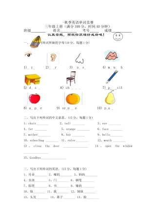 2025年小学三年级英语单词竞赛试卷