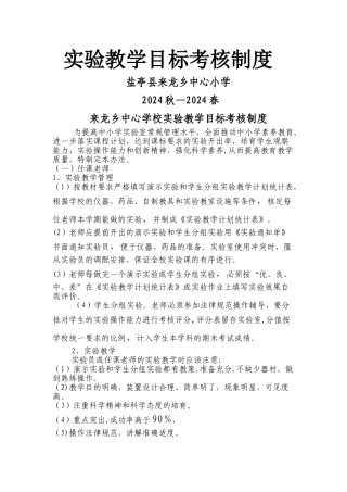 实验教学目标考核制度