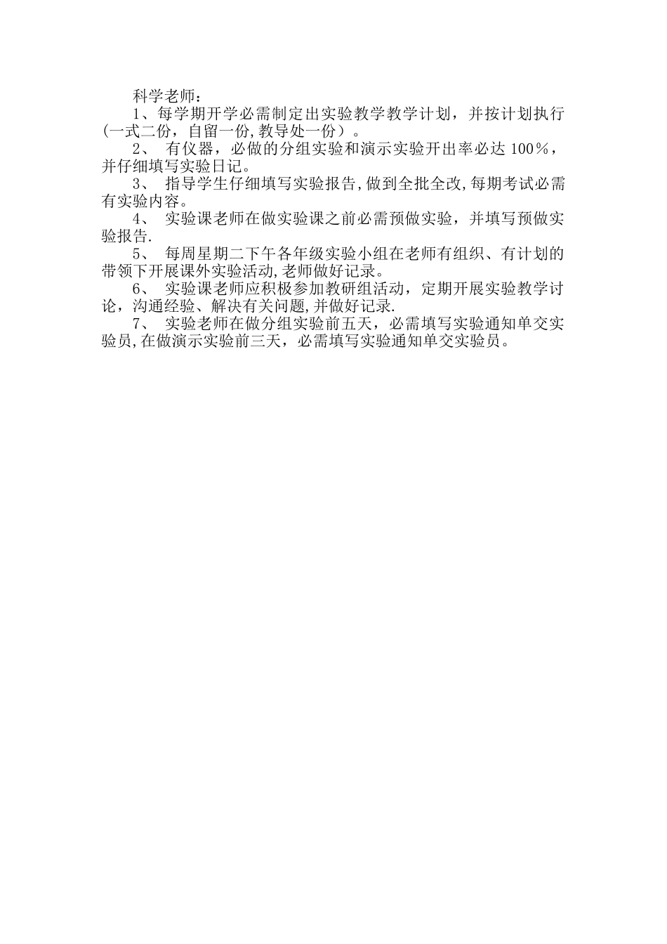 实验教学管理领导小组及职责分工_第2页