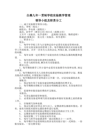 实验教学管理领导小组及职责分工