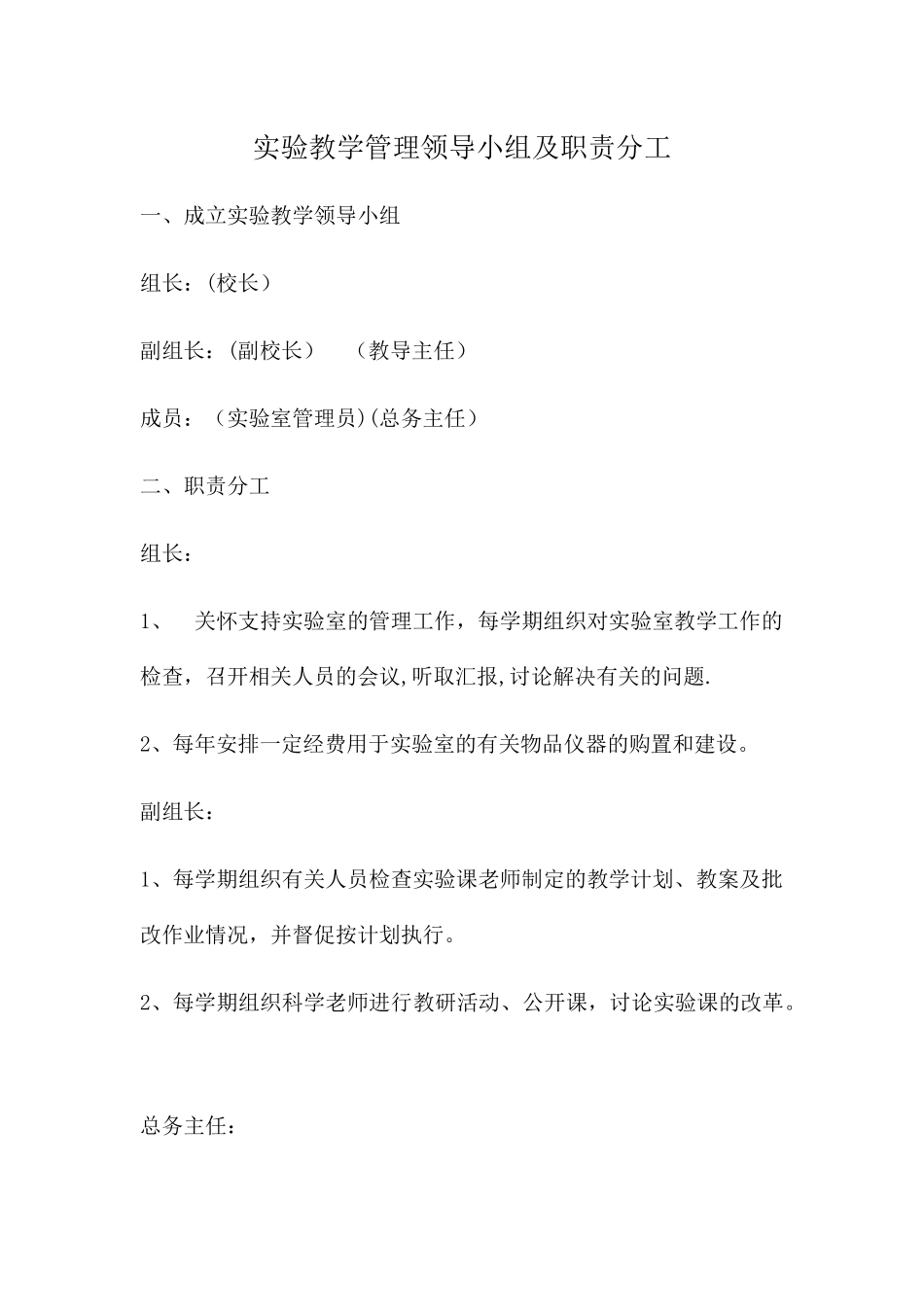 实验教学管理机构及职责_第1页