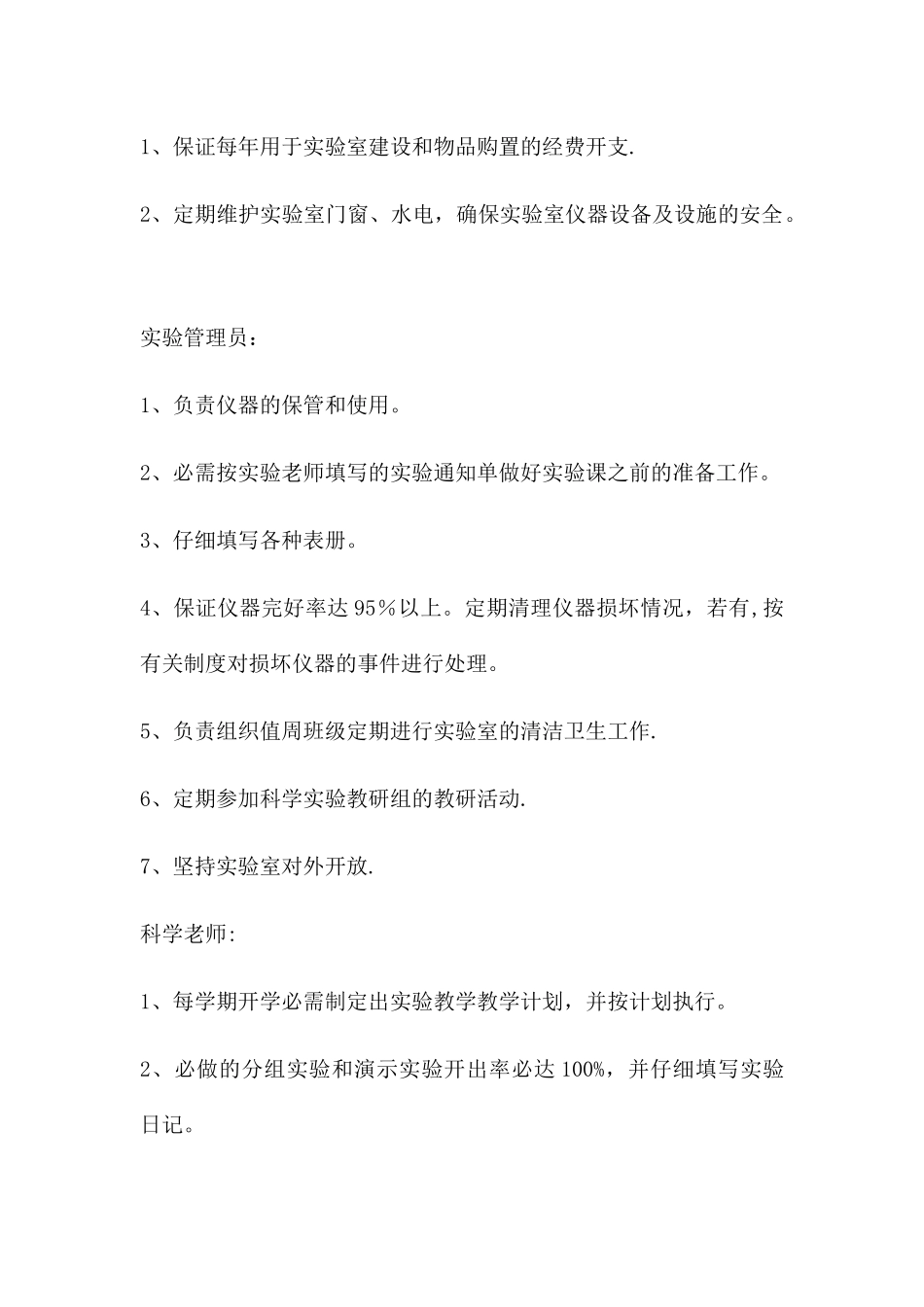 实验教学管理机构及职责_第2页