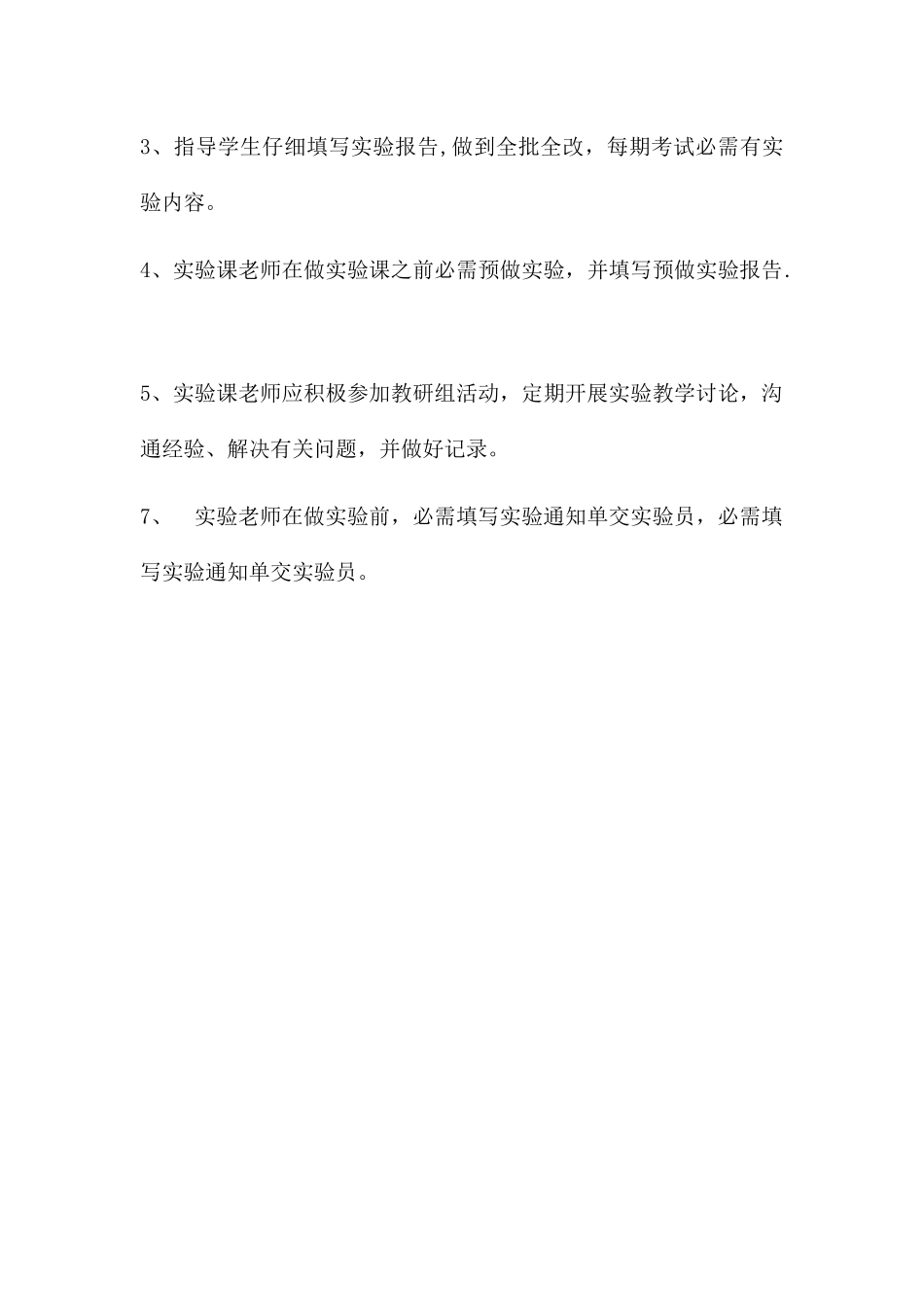 实验教学管理机构及职责_第3页