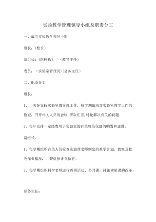 实验教学管理机构及职责