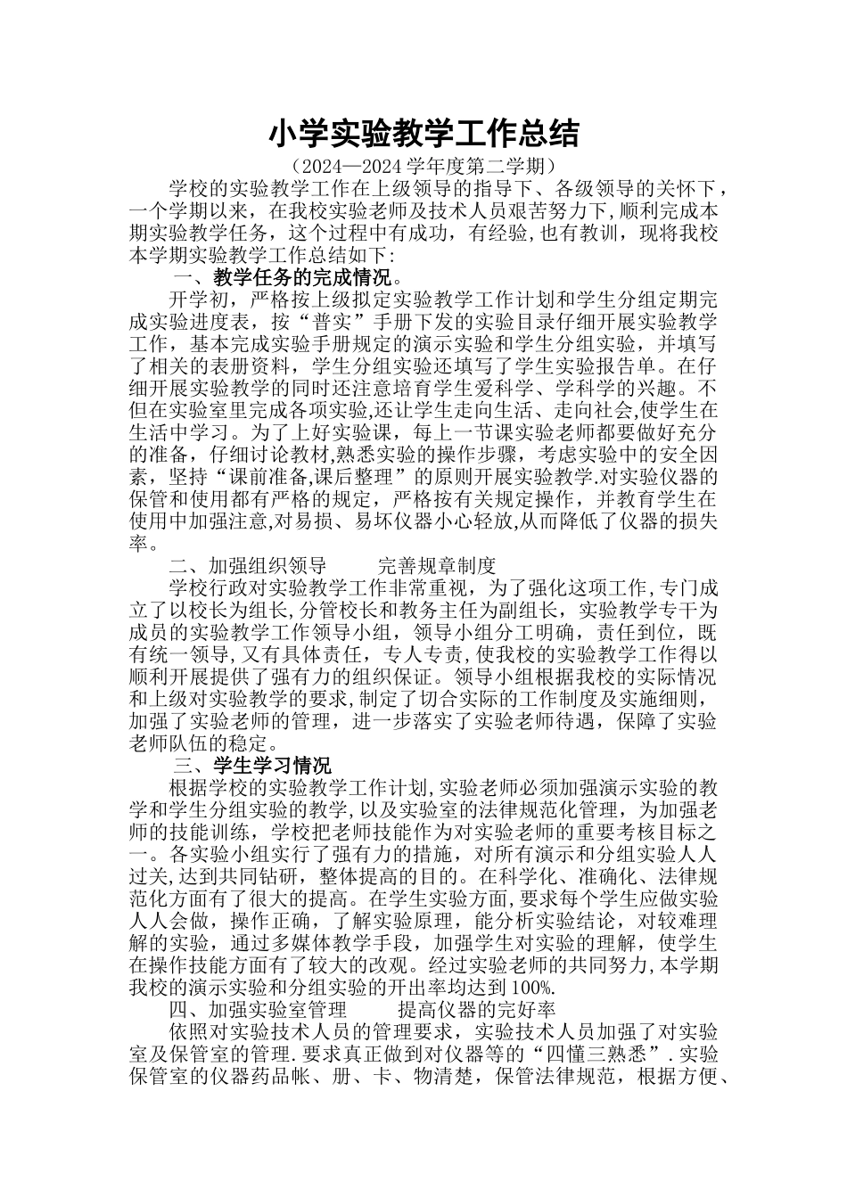 实验教学工作总结_第1页