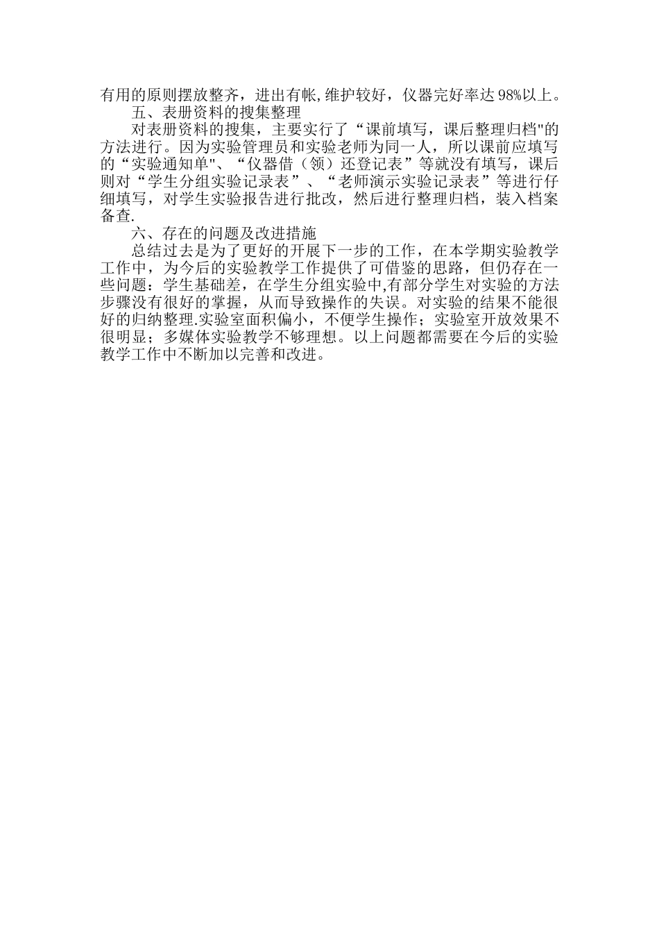 实验教学工作总结_第2页