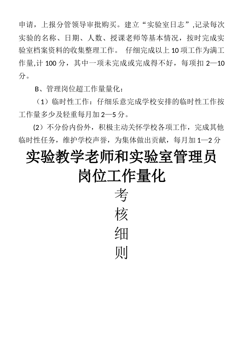 实验教师及管理员考核细则_第2页